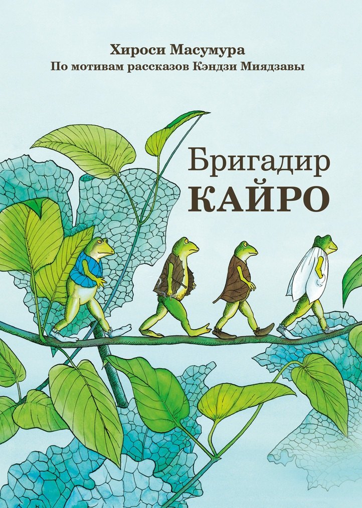 

Бригадир Кайро. Манга