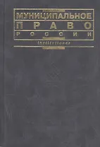 Муниципальное право России