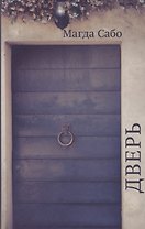 Дверь