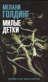 Милые детки