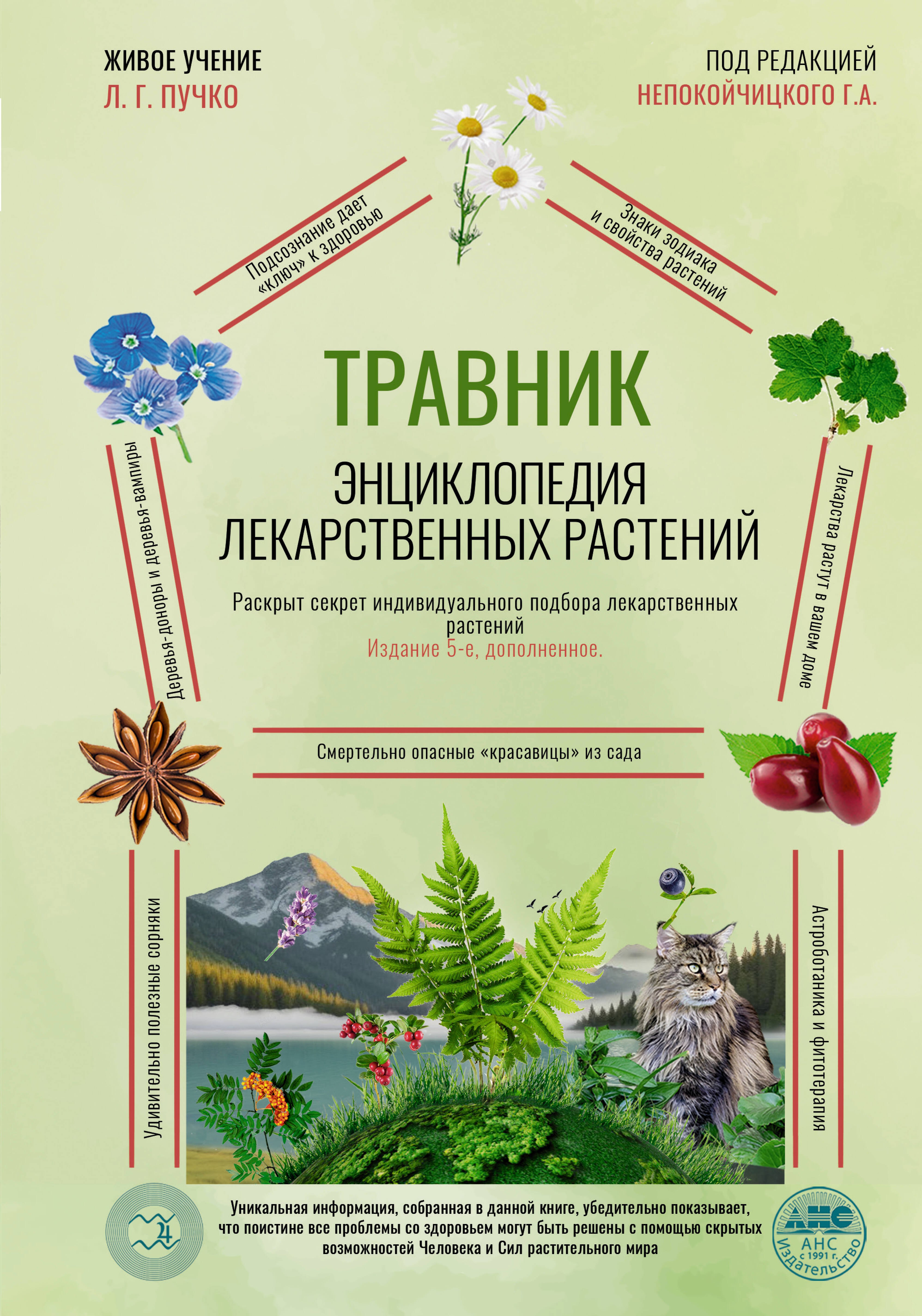 

Травник. Энциклопедия лекарственных растений
