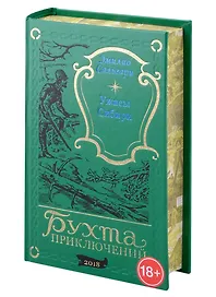 Ужасы Сибири