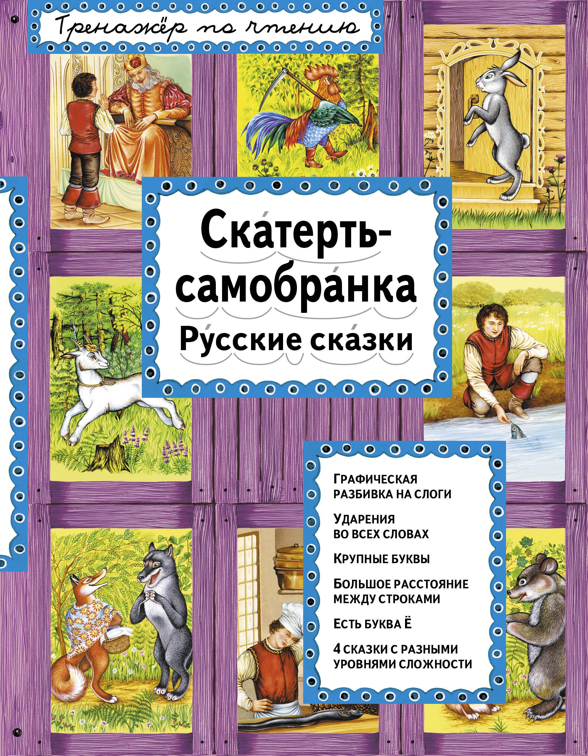 

Скатерть-самобранка
