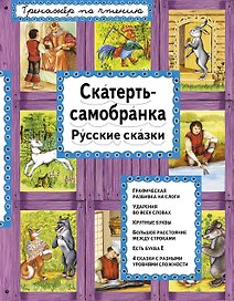 Скатерть-самобранка