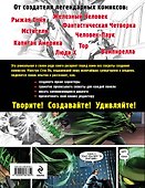 Как создавать комиксы - 1