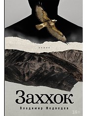 Заххок