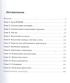 Очерки истории водолазного дела. Книга 2, том 2 - 1