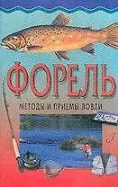 Методы и приемы ловли.Форель