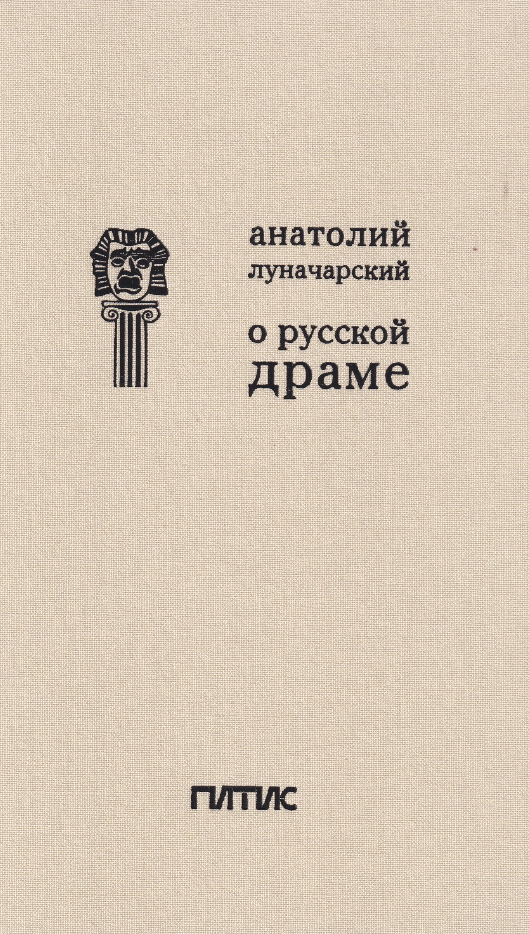 

О русской драме