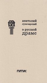 О русской драме