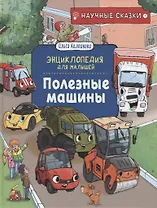 Полезные машины