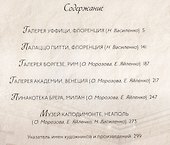 Знаменитые музеи Италии: шедевры живописи (шелк) - 1