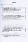 Физические основы микроэлектроники - 1