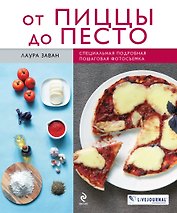 От пиццы до песто