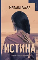 Истина