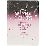 Скетчбук 165*240 32л "Градиент"