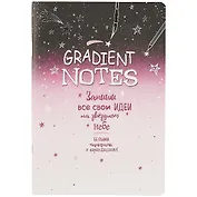 Скетчбук 165*240 32л "Градиент"