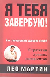 Я тебя завербую!
