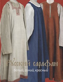 Русский сарафан: белый, синий, красный