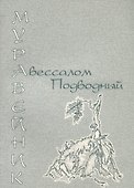 Муравейник - 0