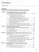 Информационные технологии. В 2-х томах. Том 1. Учебник для СПО - 1