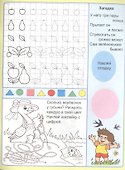 Веселые головоломки. Пропись-тетрадь с наклейками - 2