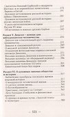 О судьбах народов и человечества. Очерки, навеянные трудами Святителя Николая Сербского - 2