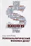 Психоаналитический феномен денег (Шкурова) - 0