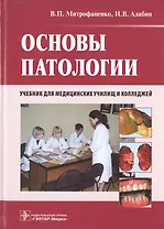 Основы патологии. +CD