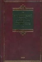 Этимологический словарь русского языка