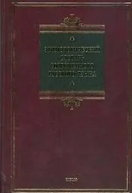 Этимологический словарь русского языка