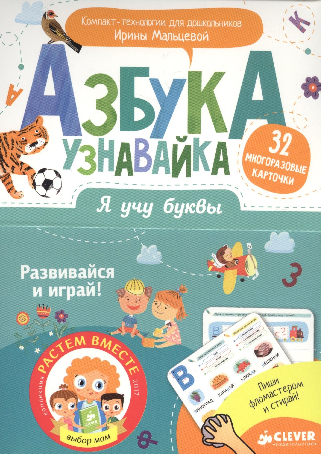 

Я учу буквы. Азбука-узнавайка