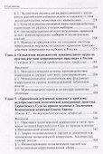 Противодействие коррупции: конституционно-правовые подходы: коллективная монография. - 2