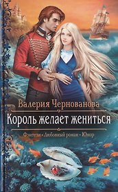 Король желает жениться