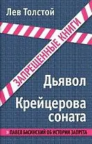 Крейцерова соната