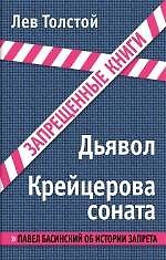 Крейцерова соната