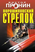 Ворошиловский стрелок