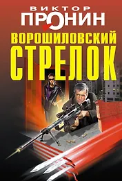 Ворошиловский стрелок