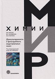 Деэмульгируемость и фильтруемость индустриальных масел