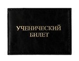 Обложка для ученического билета 11*8см Черный кожзаменитель с внутренними пластиковыми карманами