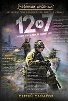 12 и 7