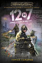 12 и 7