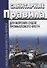 Санитарные правила для морских судов промыслового флота - 0