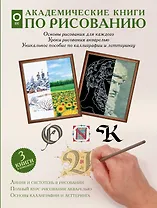 Академические книги по рисованию