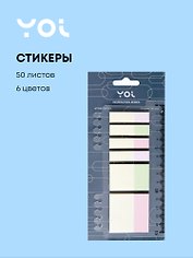 Закладки самоклеящиеся Yoi, Inspiration series, 6 цветов по 50 листов