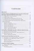 Финансовый менеджмент: методы и модели: Учебное пособие - 1