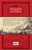 Канон Ангелу Грозному - 1