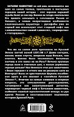 Батыево нашествие. Как очерняют нашу историю - 1