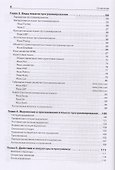 Теория и практика языков программирования. Учебник для вузов. 2-е изд. Стандарт 3-го поколения - 2