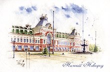Открытка Нижний Новгород "Нижегородская ярмарка"